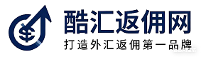 酷汇返佣网
