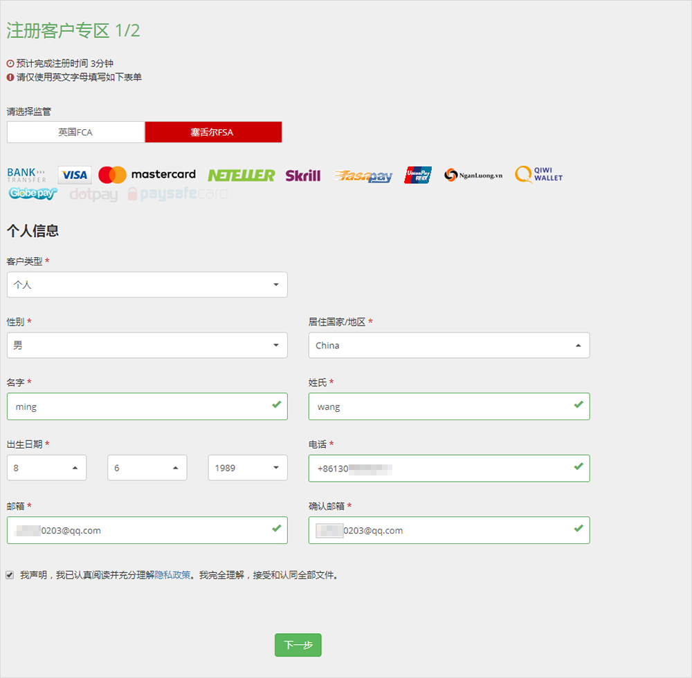 TICKMILL专业账户外汇开户流程1-1