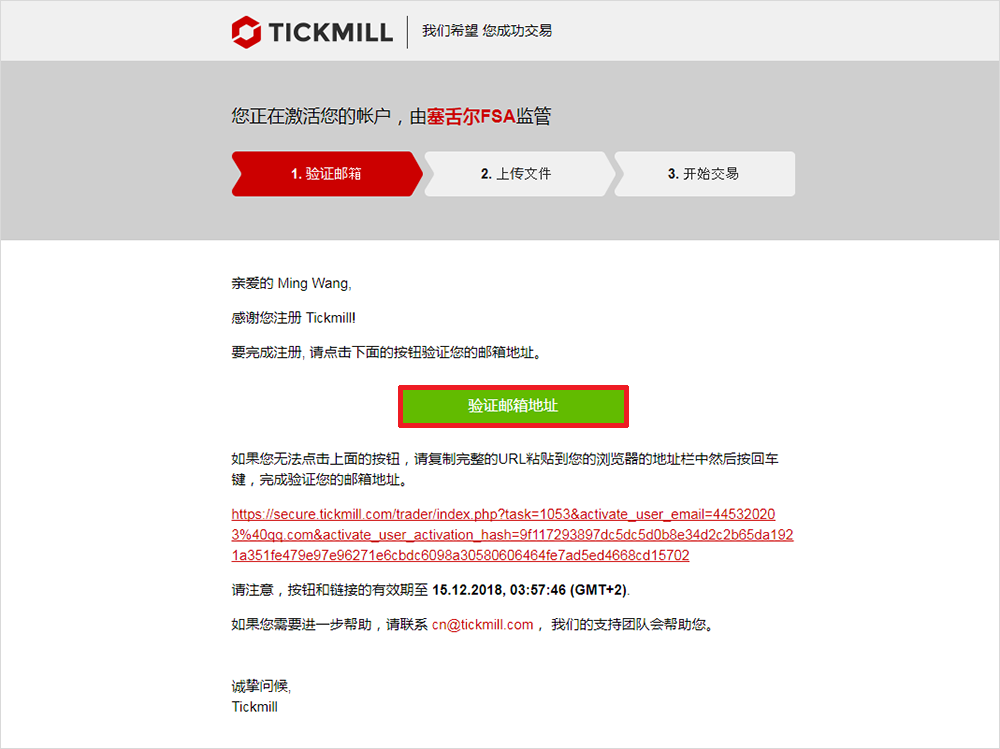 TICKMILL专业账户外汇开户流程3