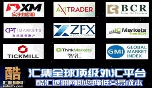 酷汇返佣网外汇返佣第一网站