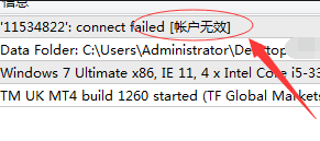 在MT4上进行用户登录显示无效是怎么回事？