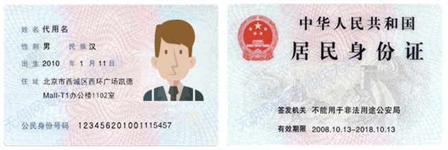 身份证正反面样本