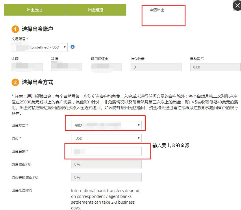 智汇(ThinkMarkets)最新出金流程——图文详解
