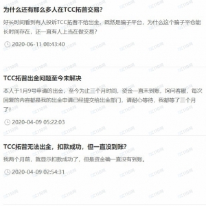 TCC拓普三更网址继续行骗&#xFF0C;外籍男子不幸中招