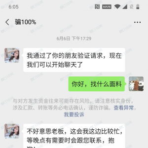 曝光一个假冒Exness外汇平台的骗子