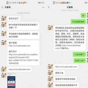 无法出金还被冻结账户，PBMEDAL太黑了！