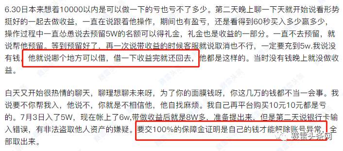 贷款37万在假冒XM投资全亏光 受害者：曾笑对方遇上杀猪盘！