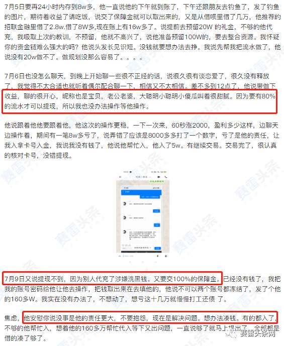 贷款37万在假冒XM投资全亏光 受害者：曾笑对方遇上杀猪盘！