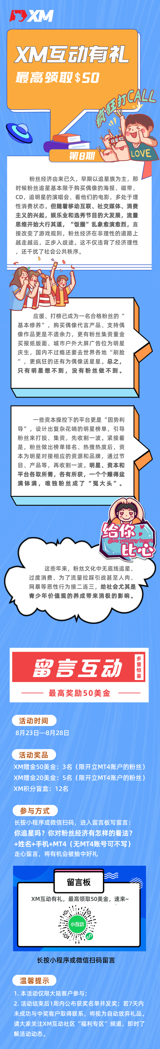 第8期互动有礼长图_副本.png
