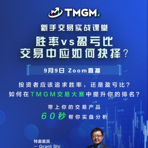 请关注TMGM直播间