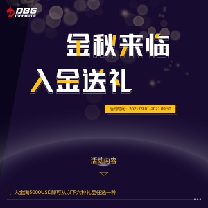 DBG Markets盾博金秋送礼