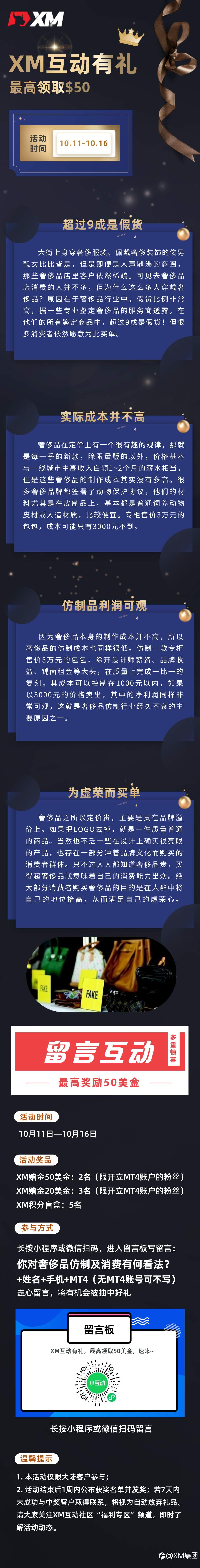 XM互动有礼(第十四期)-最高可领取$50赠金(10月11日 -10月16日)