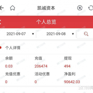 在凯诚资本做“兼职”，投入20万无法取出！