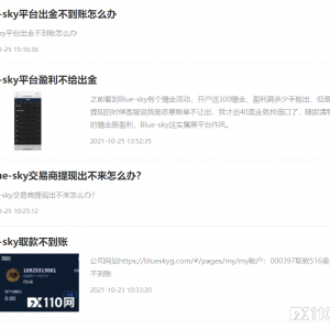 赠金为饵，Blue-sky直接抹除客户盈利资金！