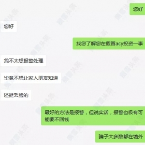 又是“杀猪盘”!女子入坑假冒ACY 伤了感情又赔钱