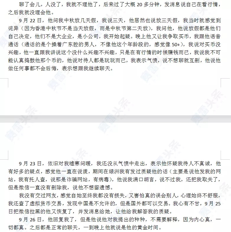 又是“杀猪盘”!女子入坑假冒ACY 伤了感情又赔钱