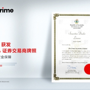 公司动态 | Doo Prime 获发塞舌尔 FSA 证券交易商牌照