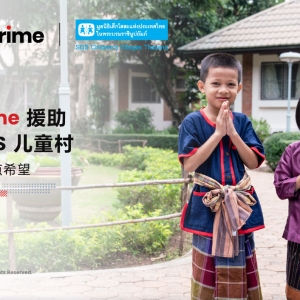 Doo Prime 援助泰国 SOS 儿童村，传递关爱燃点希望