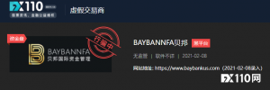 警惕“BAYBANNFA贝邦国际”崩盘在即！