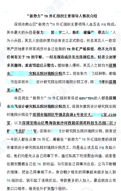 资金盘TR外汇开始崩盘！已有人无法出金