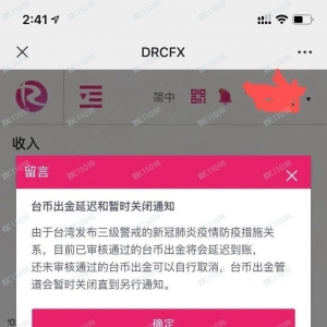 海汇国际DRCFX无法出金,老板已跑路到国外
