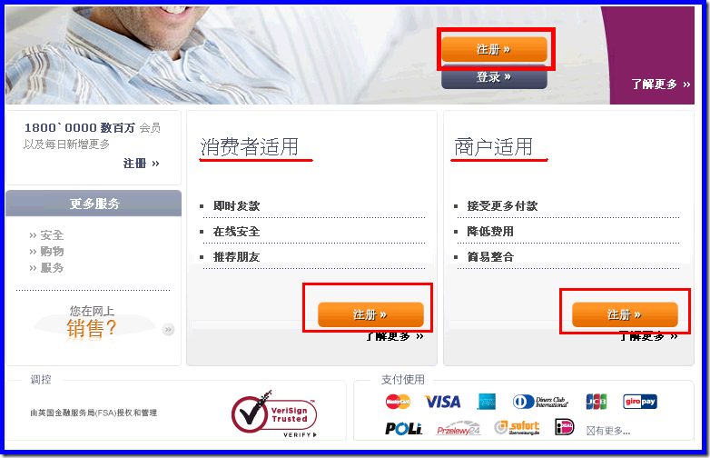 Skrill （Moneybookers）注册中文教程