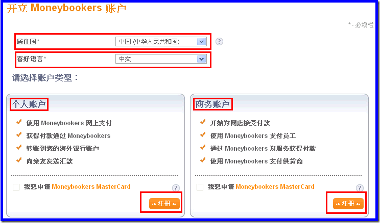 Skrill （Moneybookers）注册中文教程