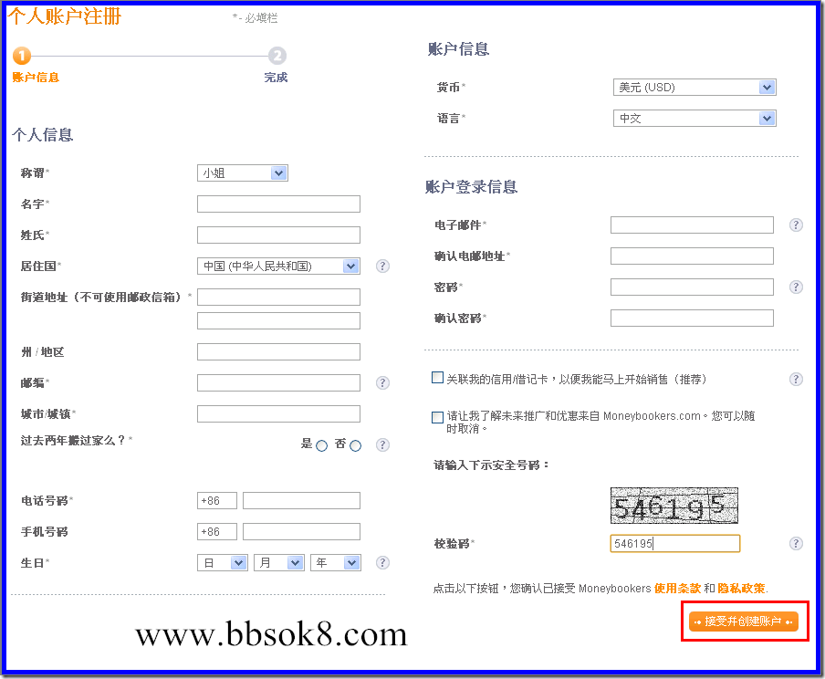 Skrill （Moneybookers）注册中文教程