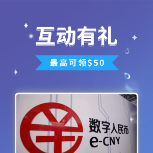 XM互动有礼(第52期)-最高可领取$50赠金(7月11日-7月16日)