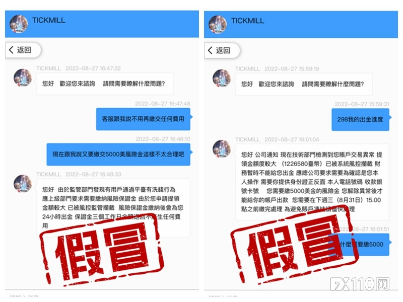 避坑！假冒Tickmill还是熟悉的套路