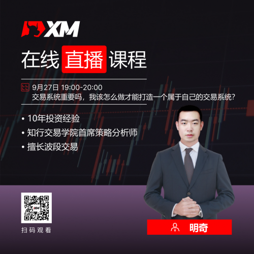 XM：中文在线直播课程，今日预告（9/27）- 韬客社区 