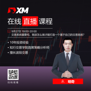 XM：中文在线直播课程，今日预告（9/27）