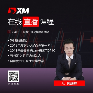 XM中文在线直播课程，今日预告（9/28）