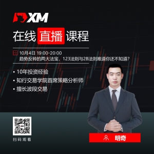 XM中文在线直播课程，今日预告（10/4）