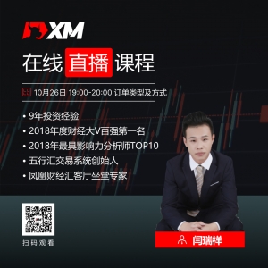 XM中文在线直播课程，今日预告（10/26）