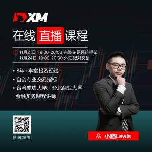 XM中文在线直播课程，本周预告（11/21-11/25）