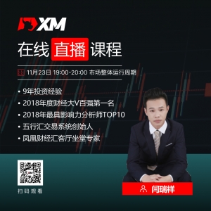 XM中文在线直播课程，今日预告（11/23）