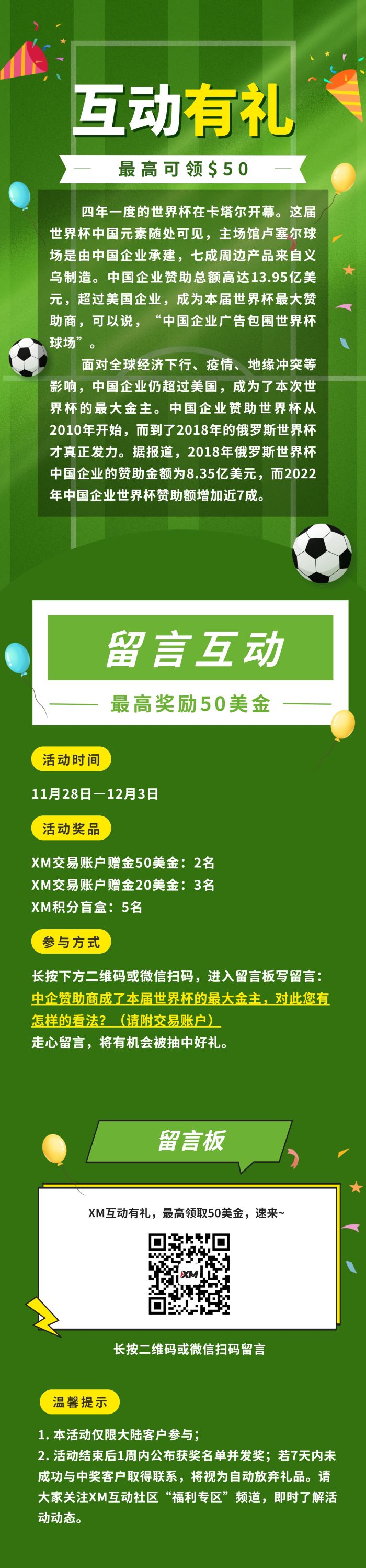 XM互动有礼(第71期)-最高可领取$50赠金(11月28日-12月2日)