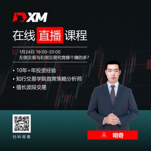 XM中文在线直播课程，今日预告（1/24）