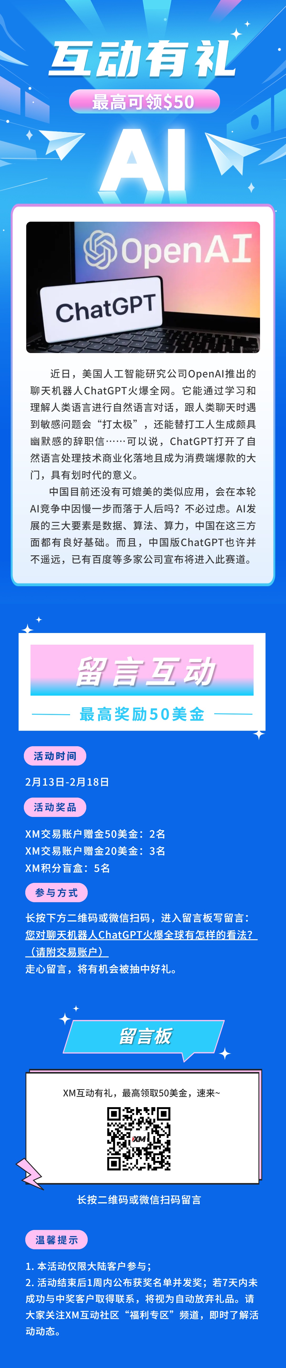 XM互动有礼(第81期)-最高可领取$50赠金(2月13日-2月18日)