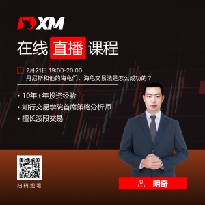 XM中文在线直播课程，今日预告（2/21）