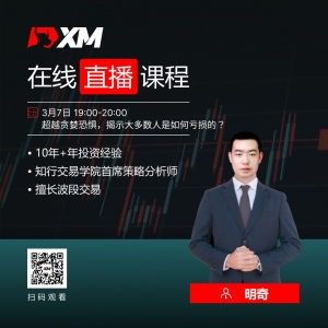 XM中文在线直播课程，今日预告（3/7）