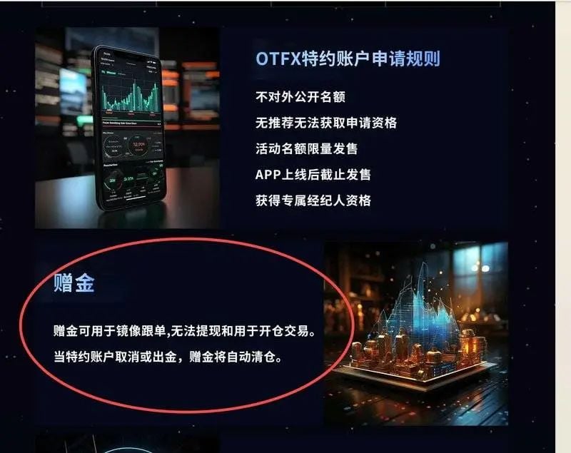 注意！券商OTFX欧汇竟是资金盘海汇国际改名换姓！请尽快远离！