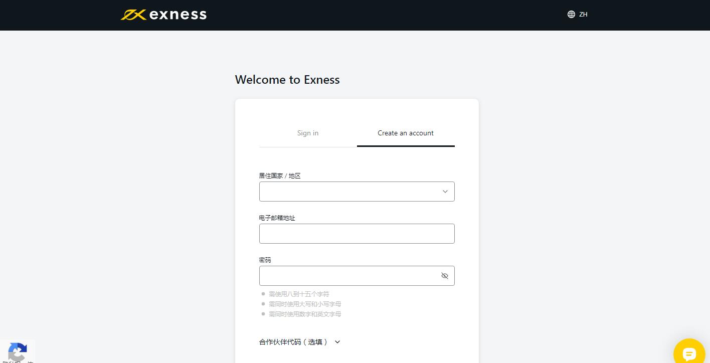 填写Exness官网个人信息