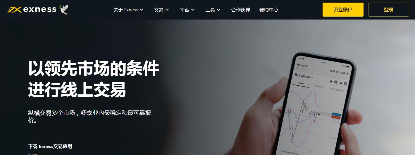 访问Exness官网
