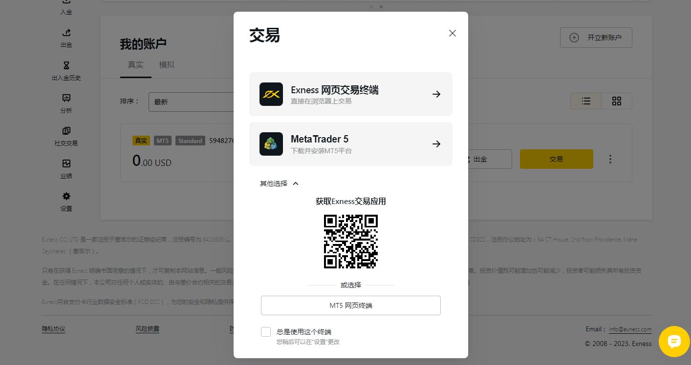 在Exness官网开始交易