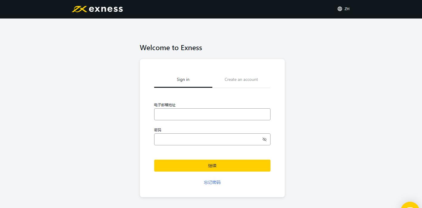 登录Exness官网个人专区