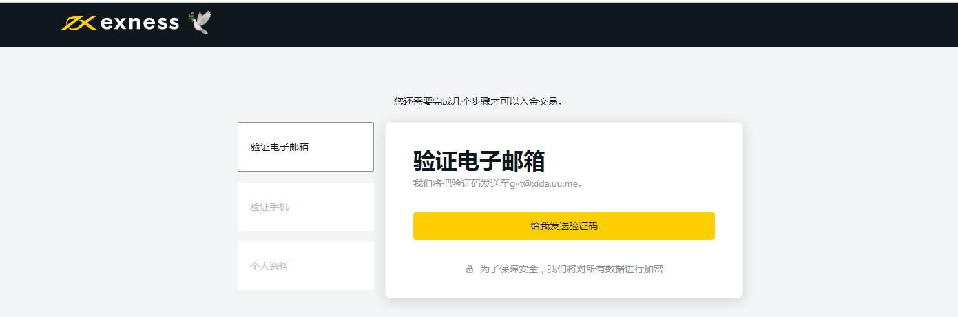 按照流程验证Exness官网