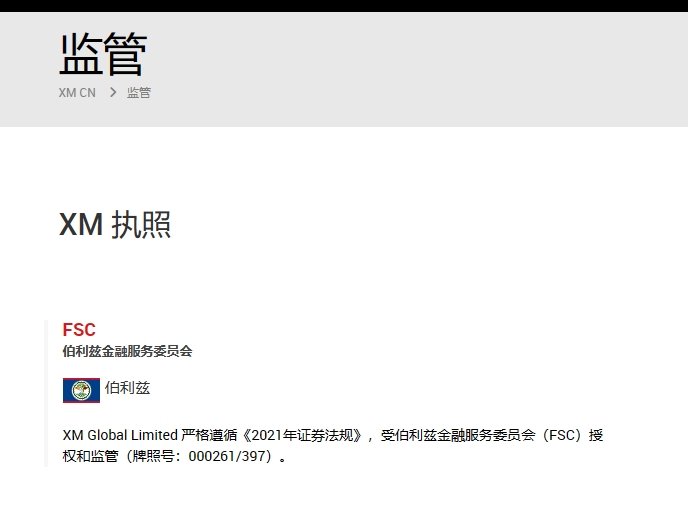 XM 官网监管信息