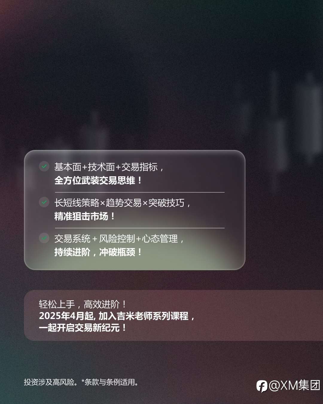 XM 新手变Pro，就在这一刻